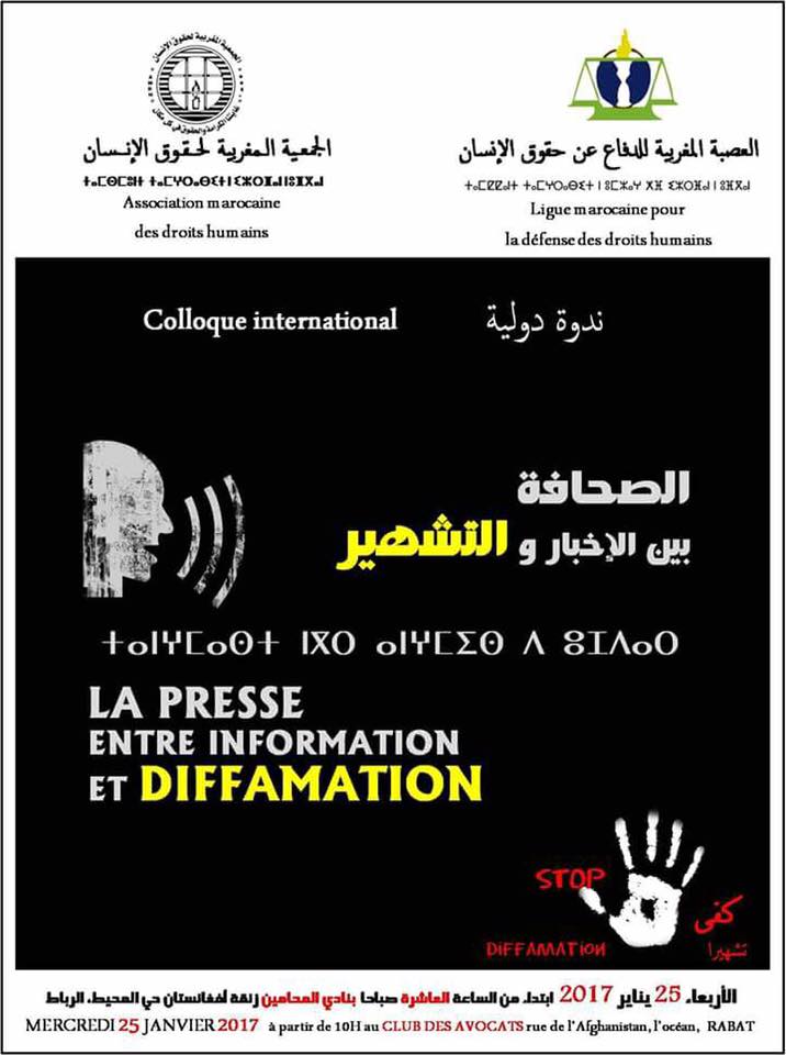ندوة دولية، حول موضوع “الصحافة بين الإخبار والتشهير” الأربعاء المقبل