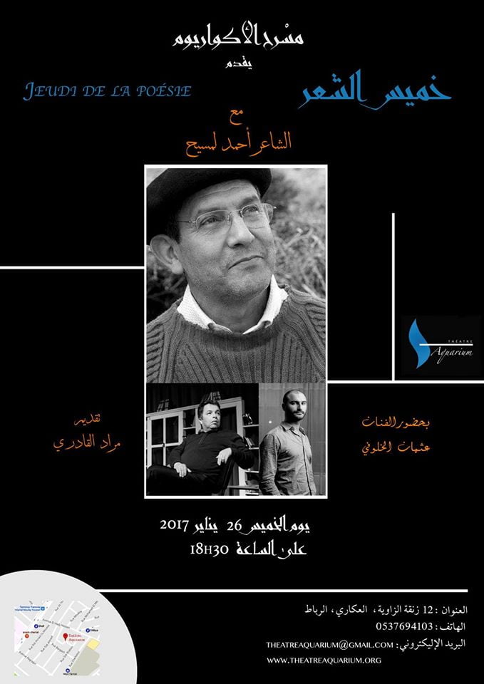الشّاعر أحمد لمسيّح في ضِيافة مسْرح الأكواريُوم