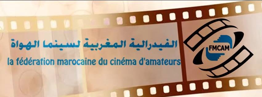 الجمع العام التأسيسي بالرباط للفيدرالية المغربية لسينما الهواة