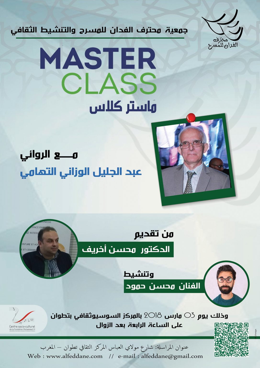 الروائي عبد الجليل الوزاني التهامي في ضيافة الفدان