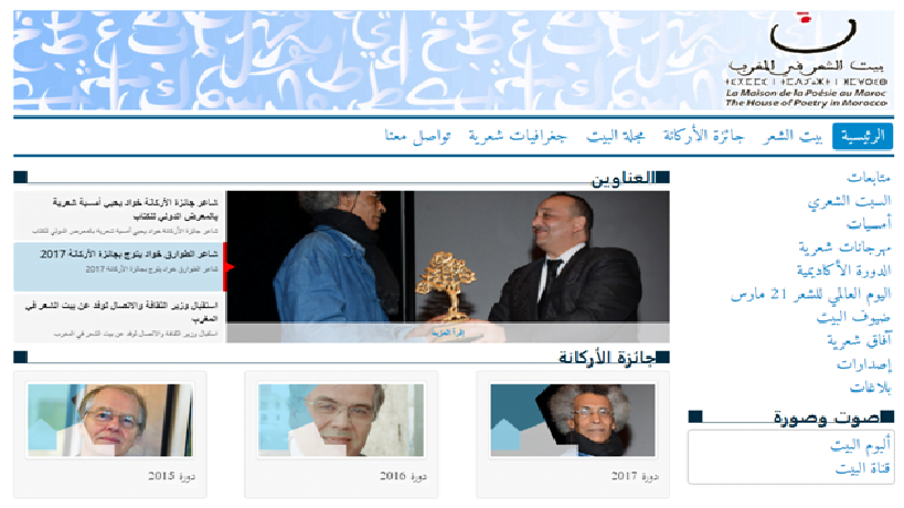 بيت الشعر في المغرب يطلق موقعه الإليكتروني الجديد