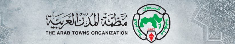 المجلس التنفيذي لمنظمة المدن العربية في دورته 55، بالرباط 7 و 8 أبريل.