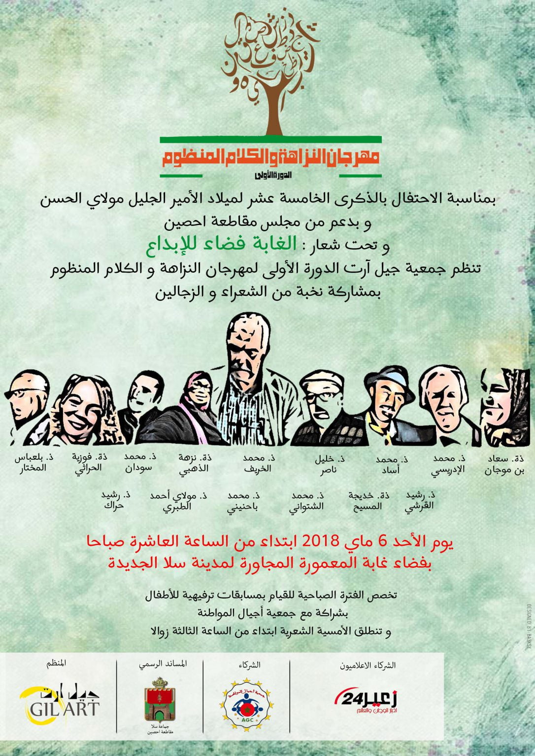 مهرجان النزاهة والكلام المنظوم في دورته الأولى