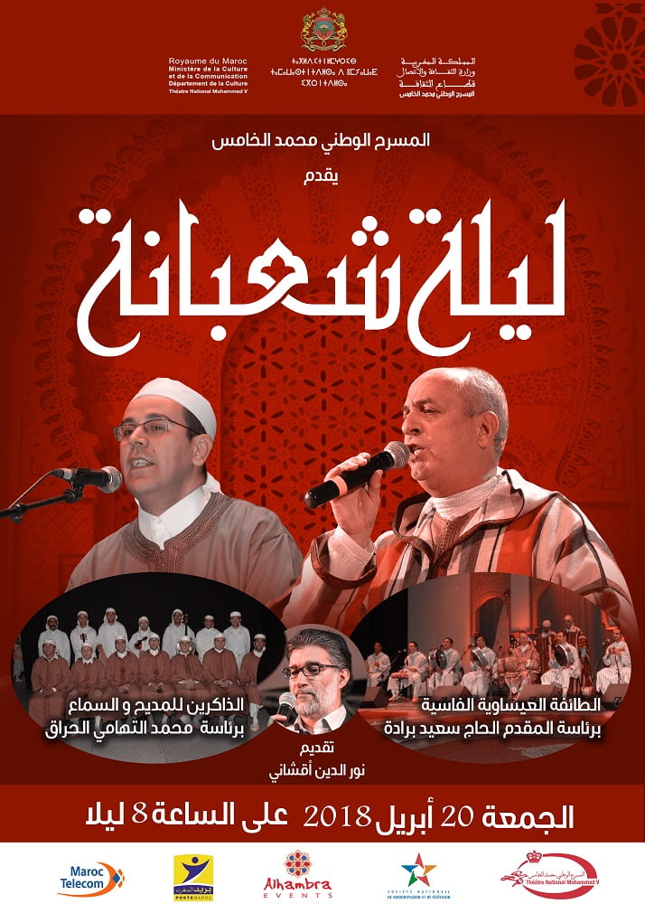 ليلة شعبانة بالمسرح الوطني محمد الخامس