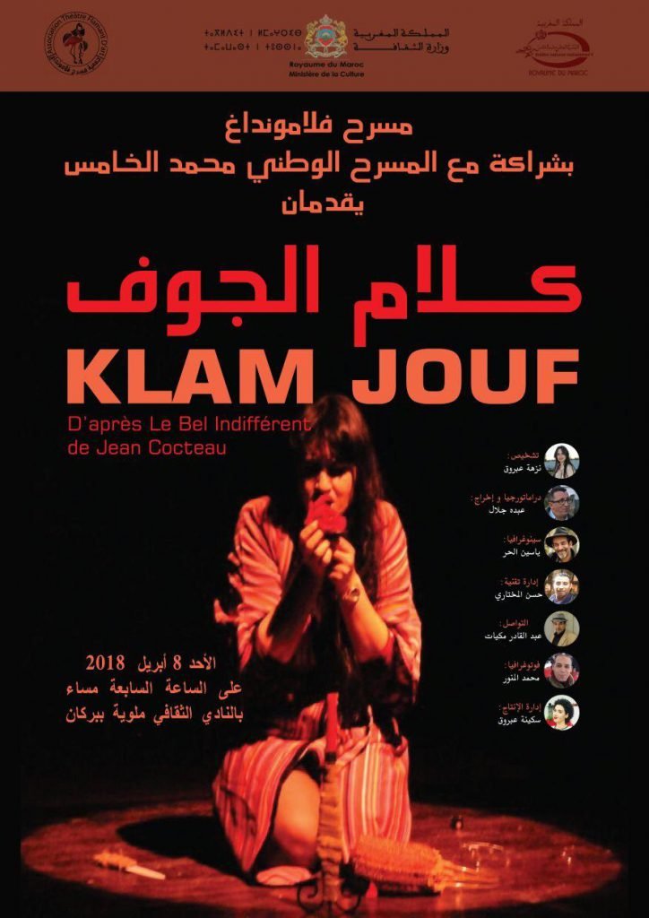 مسرحية “كلام الجوف” بالمهرجان الدولي للمسرح بمدينة بركان