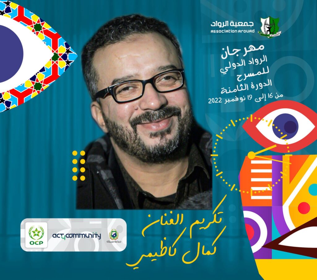 خريبكة: مهرجان الرواد الدولي يحث على فرجة ابي الفنون.