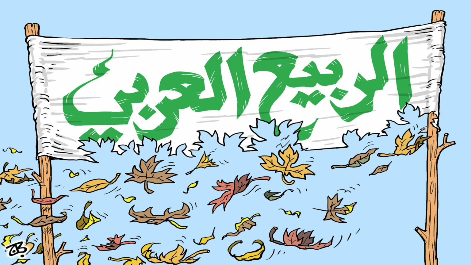 وعي النخبة بمهامها التاريخية في قيادة التغيير لبناء مجتمع العدالة والمعرفة (الجزء الثاني)