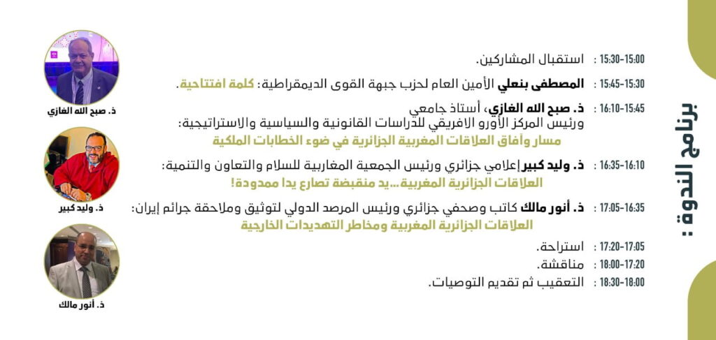 وجدة تحتضن ندوة فكرية و علمية في موضوع: “العلاقات المغربية الجزائرية في ضوء الخطب الملكية”