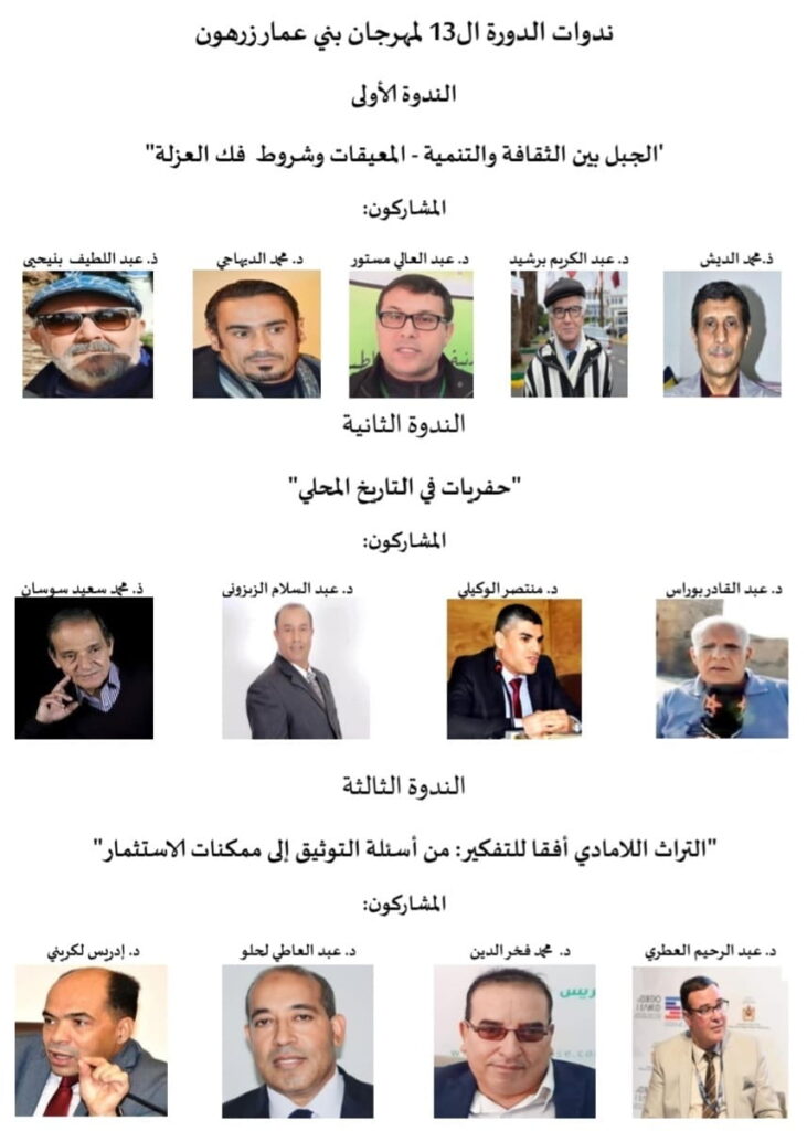 الفضاء الثقافي والفني رياض السلطان برمجة العشرية الأولى لشهر مارس 2024