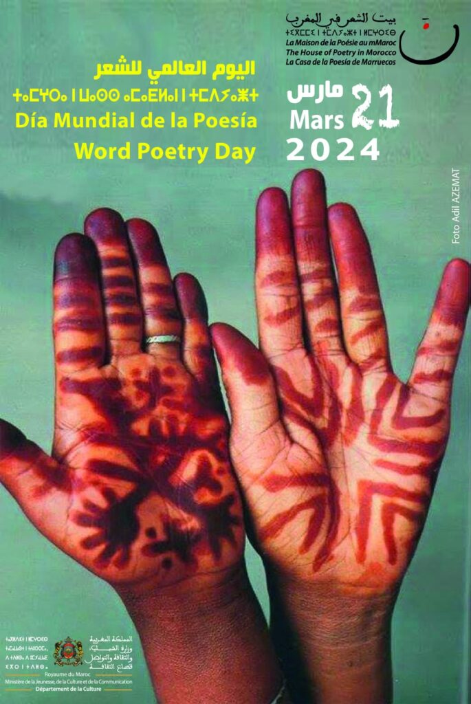 اليوم العالمي للشعر 21 مارس 2024