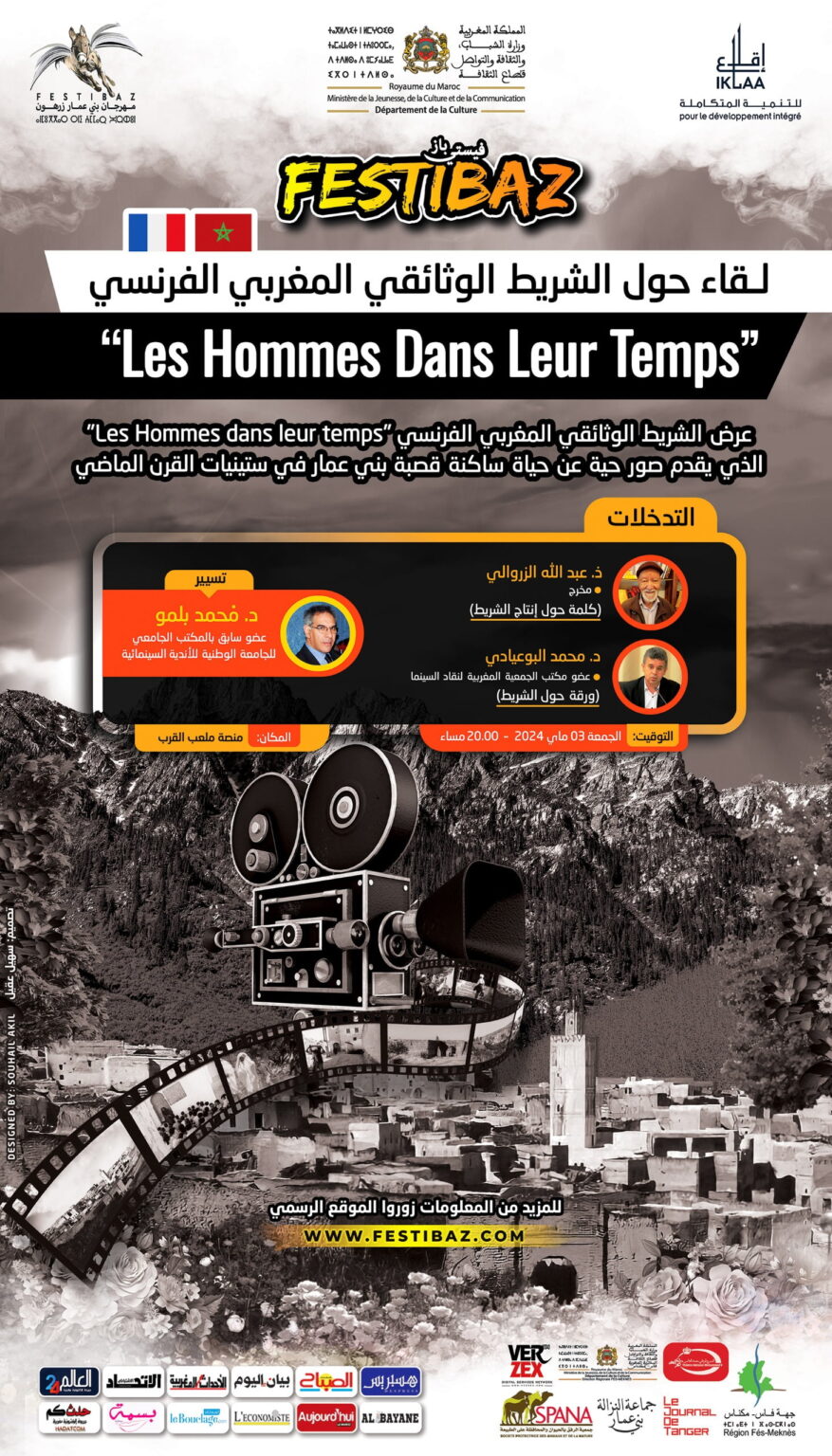 مهرجان بني عمار يستعيد القصبة بعيون سينمائية