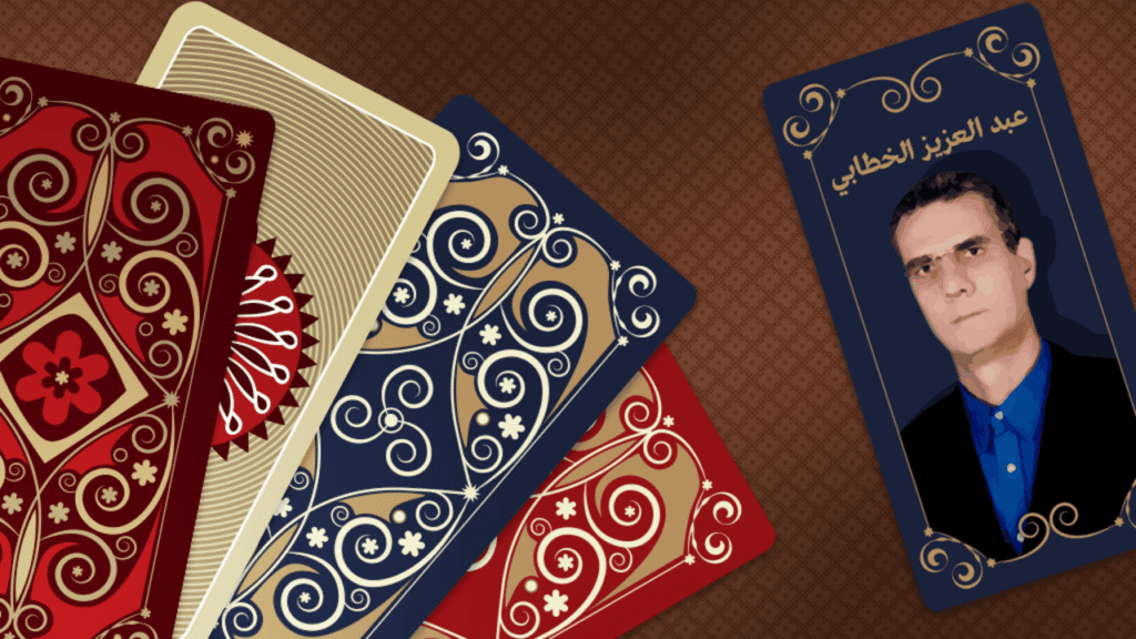 “لمن أحتكم؟” ديوان جديد لعبد العزيز الخطابي