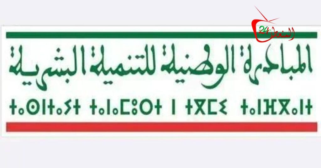 عيد العرش.. المبادرة الوطنية للتنمية البشرية: رش ملكي في خدمة التنمية البشرية