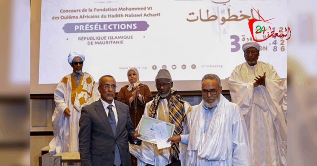مؤسسة محمد السادس للعلماء الأفارقة- فرع موريتانيا: الإعلان عن المتأهلين في مسابقة المخطوطات والوثائق الإسلامية – الإفريقية